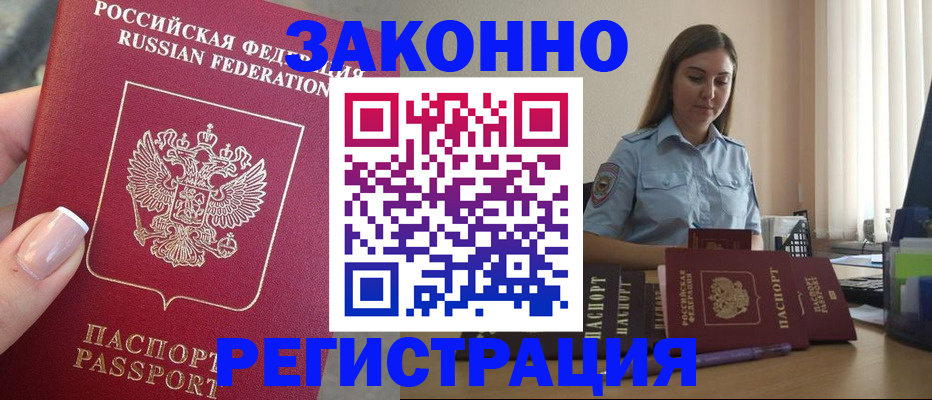 прописка иностранных граждан в Боровске
