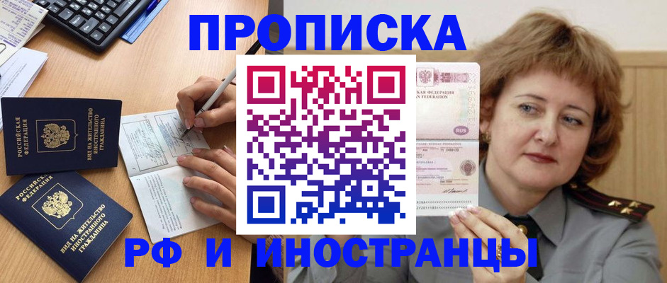 прописка для работы в Боровске